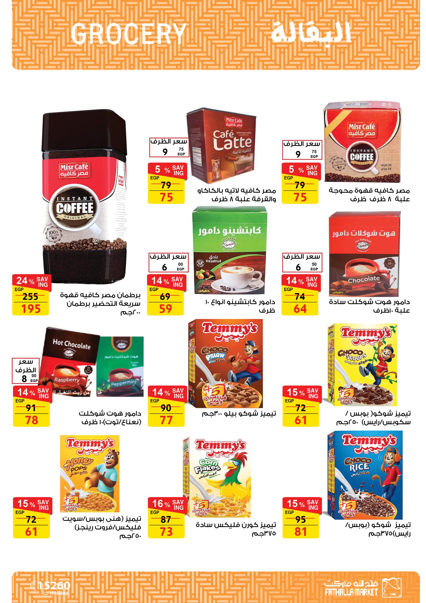 fathalla offers from 12may to 12may 2025 عروض فتح الله من 12 مايو حتى 12 مايو 2025 صفحة رقم 17